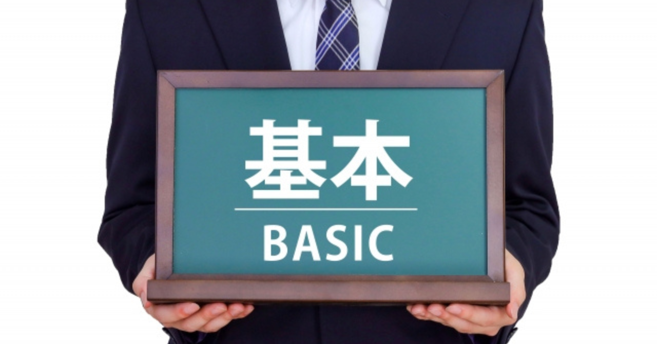 オウンドメディアSEOの「基本(BASIC)」を理解することの重要性を強調する、メッセージボードを掲げたビジネスイメージ