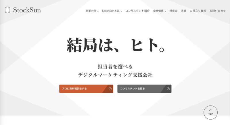 StockSun株式会社のHP