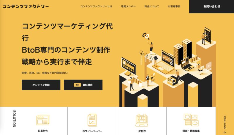 コンテンツファクトリーのHP