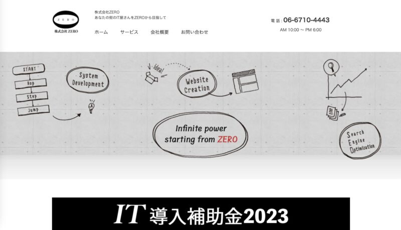 株式会社ZEROのHP