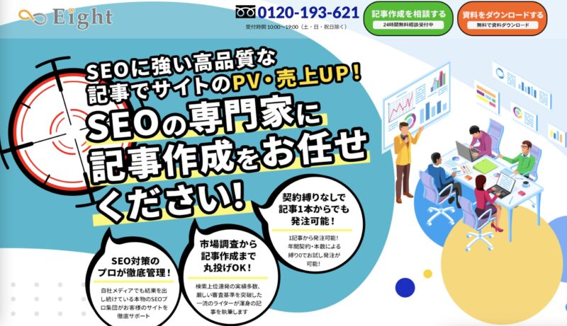 株式会社エイトのHP
