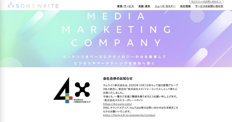 サムライトのHP