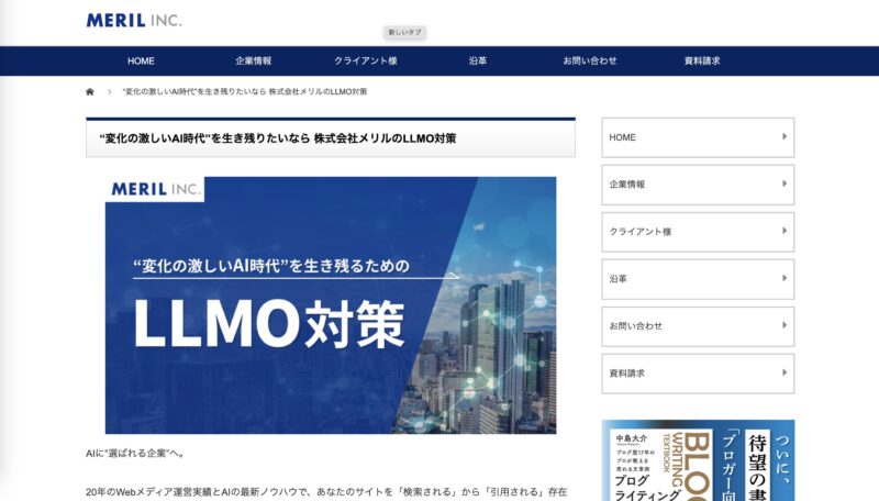 株式会社メリルHP