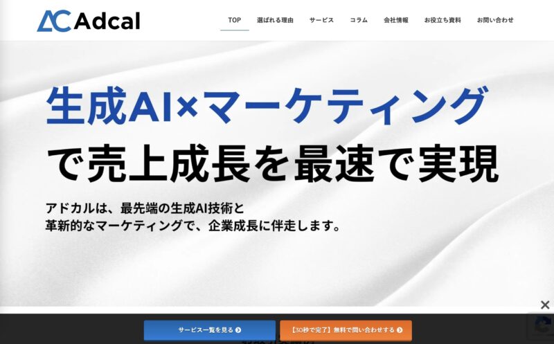 株式会社アドカルのHP