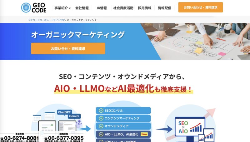 株式会社ジオコードのHP